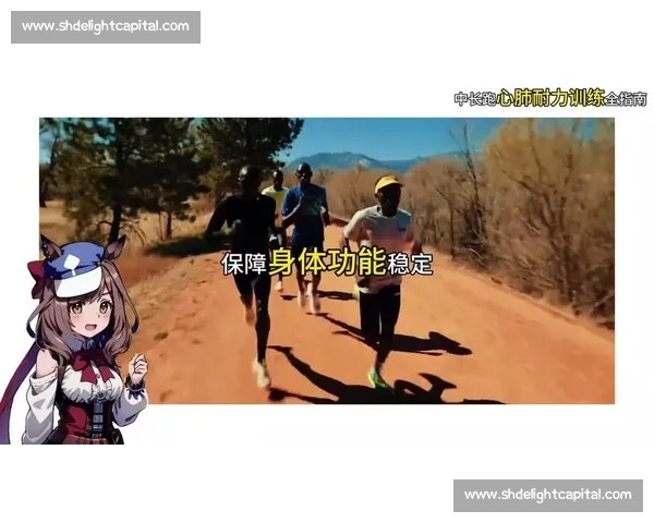 长跑耐力提升方法与训练策略全面解析指南