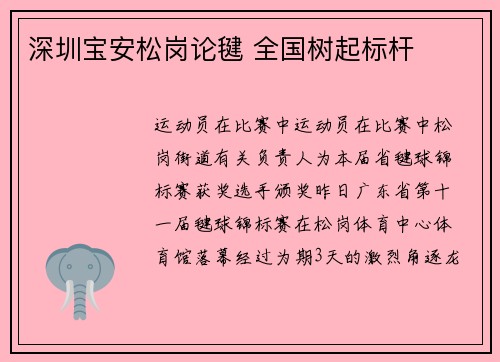 深圳宝安松岗论毽 全国树起标杆