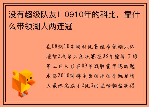 没有超级队友！0910年的科比，靠什么带领湖人两连冠