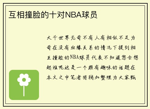 互相撞脸的十对NBA球员