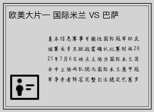 欧美大片— 国际米兰 VS 巴萨