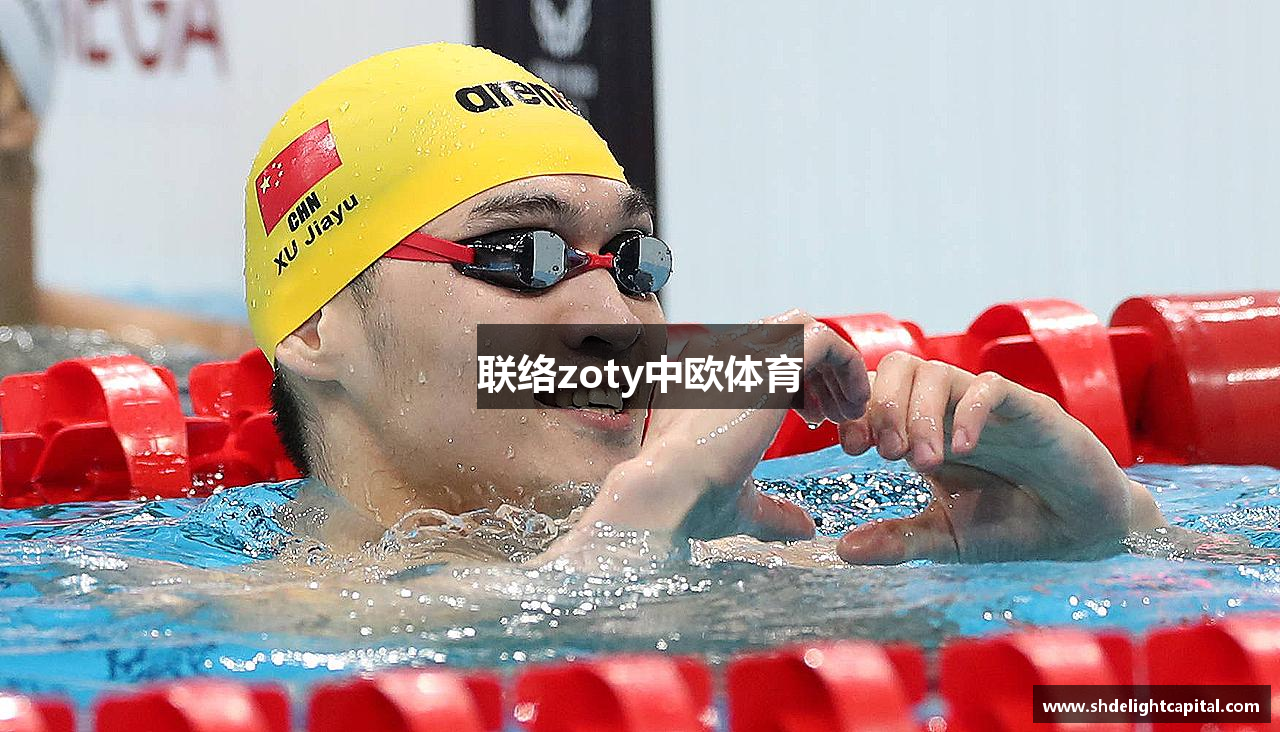 联络zoty中欧体育