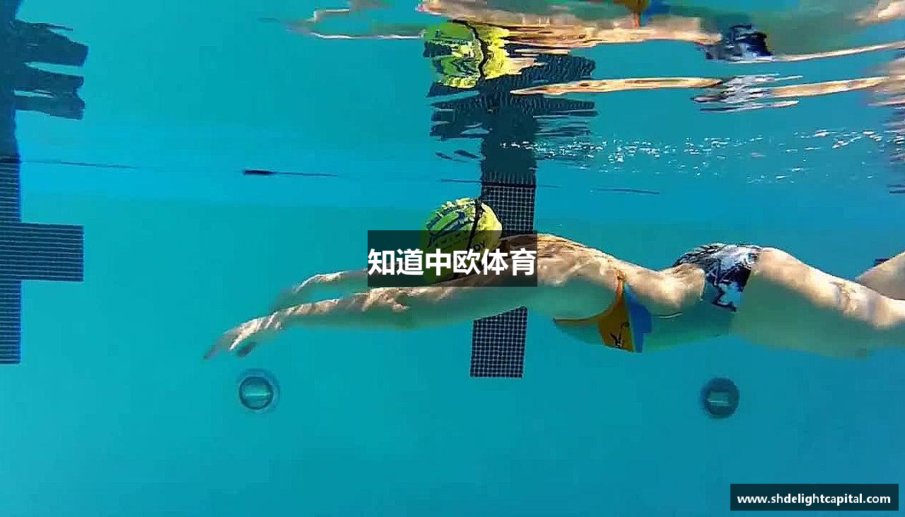 知道中欧体育