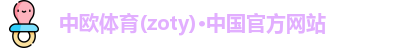 中欧体育